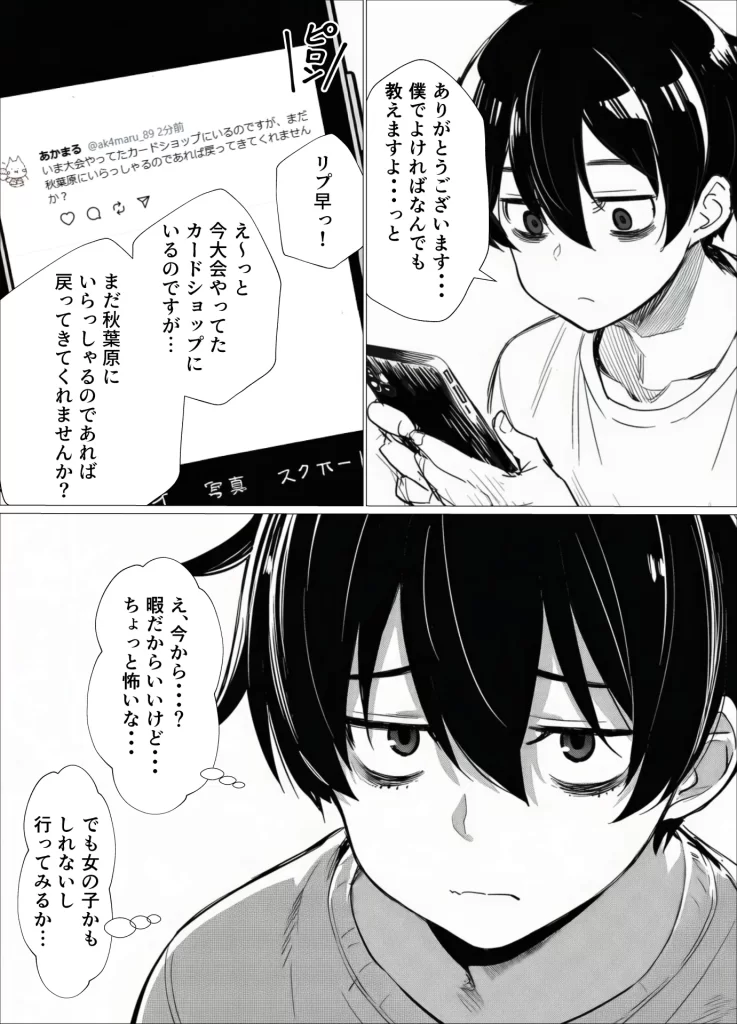【エロ漫画】SNSで知り合ったカードゲーム女子がSSR美少女だった件