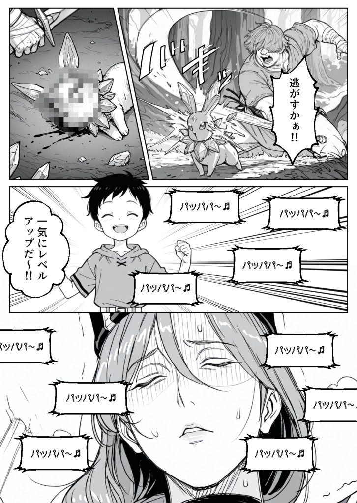 【エロ漫画】ボクがレベルアップしてる間に