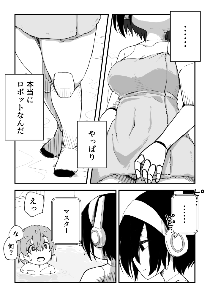 【エロ漫画】セックスアンドロイド