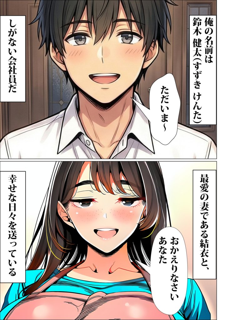 【エロ漫画】罰ゲームで地味ブスに嘘告白したら、孕ませちゃって結婚することになった2 2ページ目