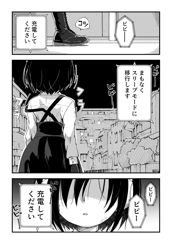 【エロ漫画】セックスアンドロイド