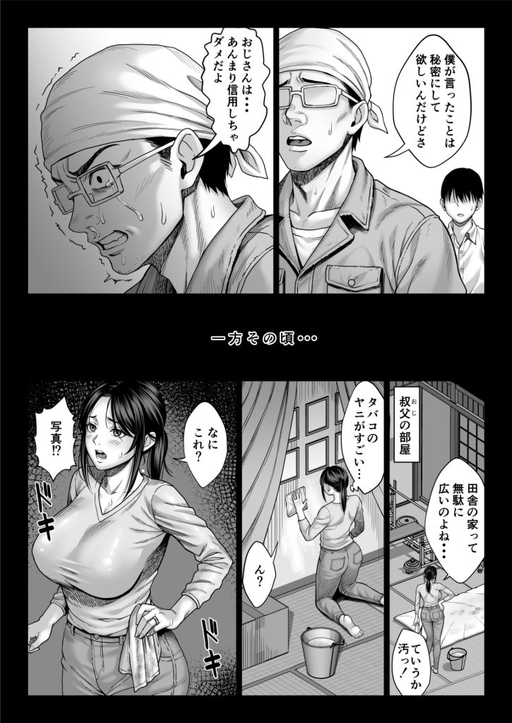 【エロ漫画】ヤバい叔父