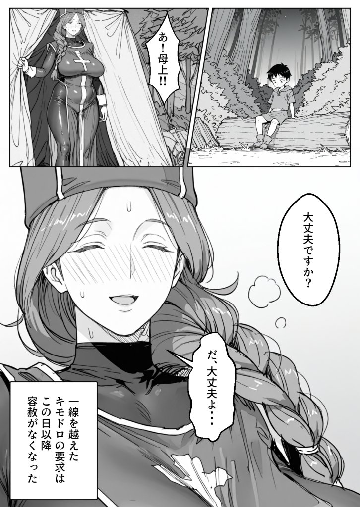 【エロ漫画】ボクがレベルアップしてる間に
