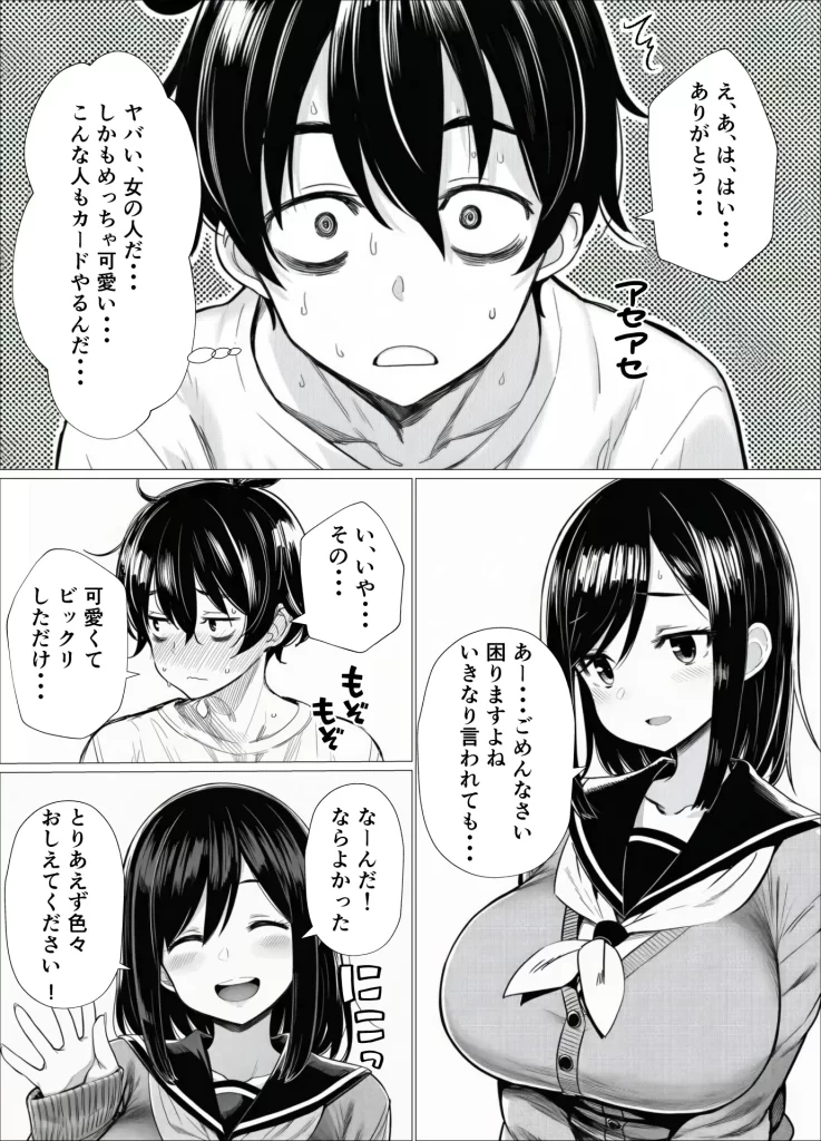 【エロ漫画】SNSで知り合ったカードゲーム女子がSSR美少女だった件