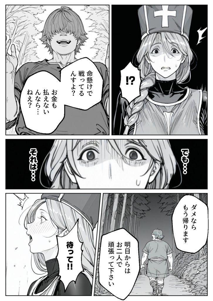 【エロ漫画】ボクがレベルアップしてる間に