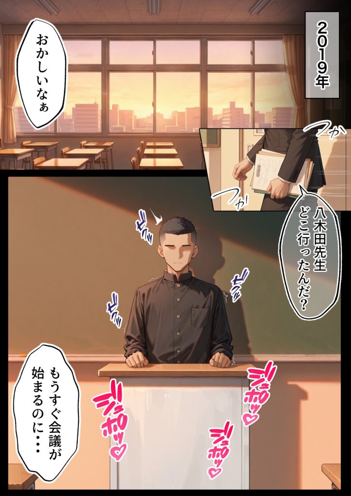 【エロ漫画】ジト目で地味な巨乳の担任を孕ませたい 担当科目:数学 バレー部顧問 独身 愛称:シズちゃん・ヤギT(30歳)