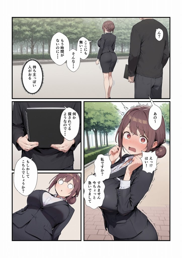 【エロ漫画】落とし物を拾ったらお姉さんをゲットできた