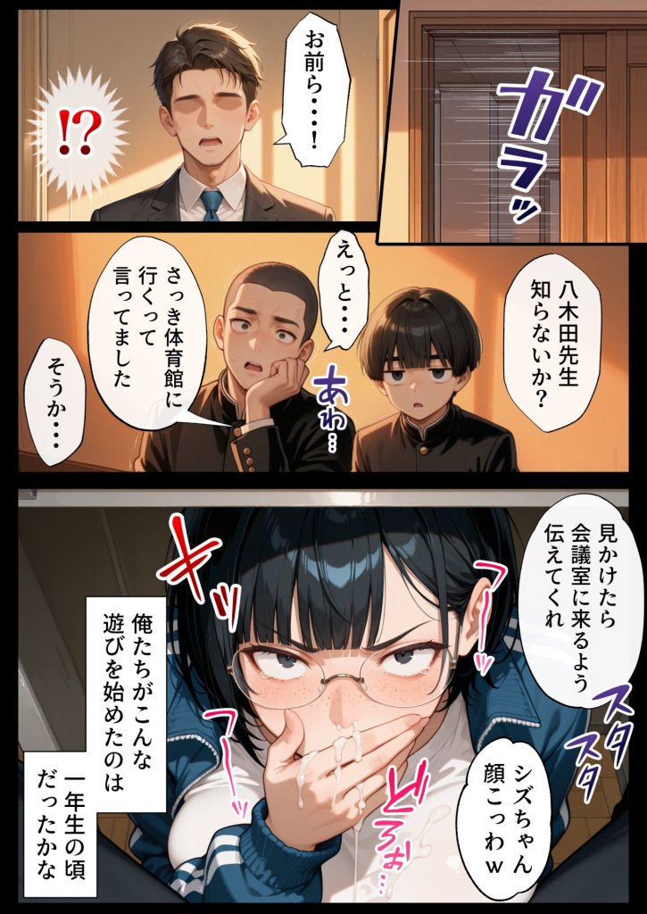 【エロ漫画】ジト目で地味な巨乳の担任を孕ませたい 担当科目:数学 バレー部顧問 独身 愛称:シズちゃん・ヤギT(30歳)