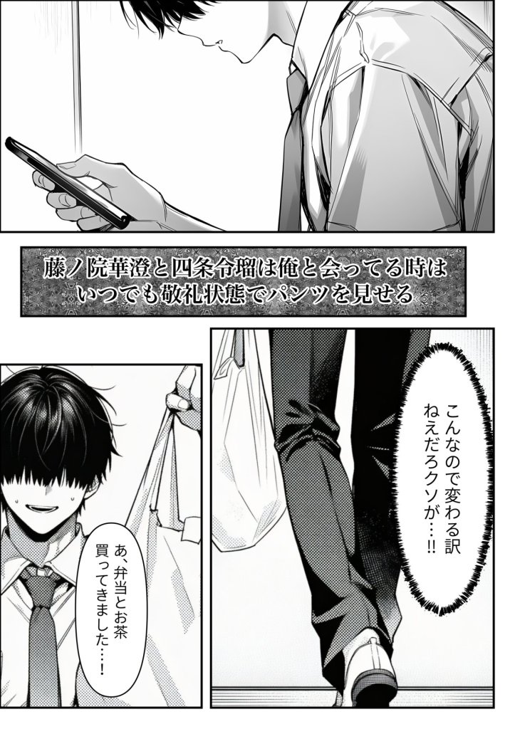 【エロ漫画】クラスでいじめられている俺、常識改変アプリで学園トップカーストの女子や女教師たちを俺専用の完全同意ハーレム中出し奴●に