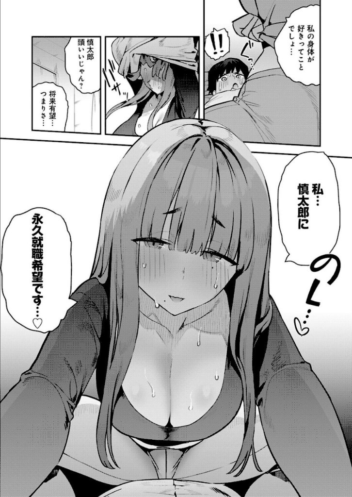 【エロ漫画】暴走!引きこもりデカ幼馴染 8ページ目
