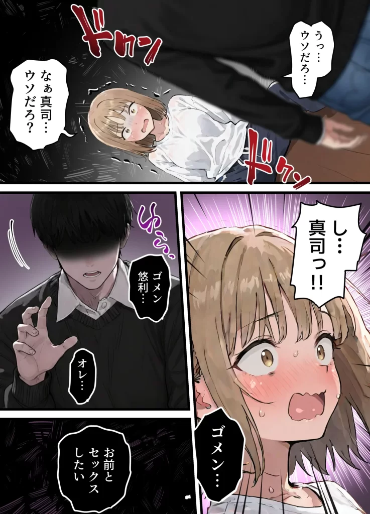 【エロ漫画】女体化したオレが親友の裏切りレ●プでメス堕ち〜本能むき出しの濃厚セックスで親友が恋人になるまで
