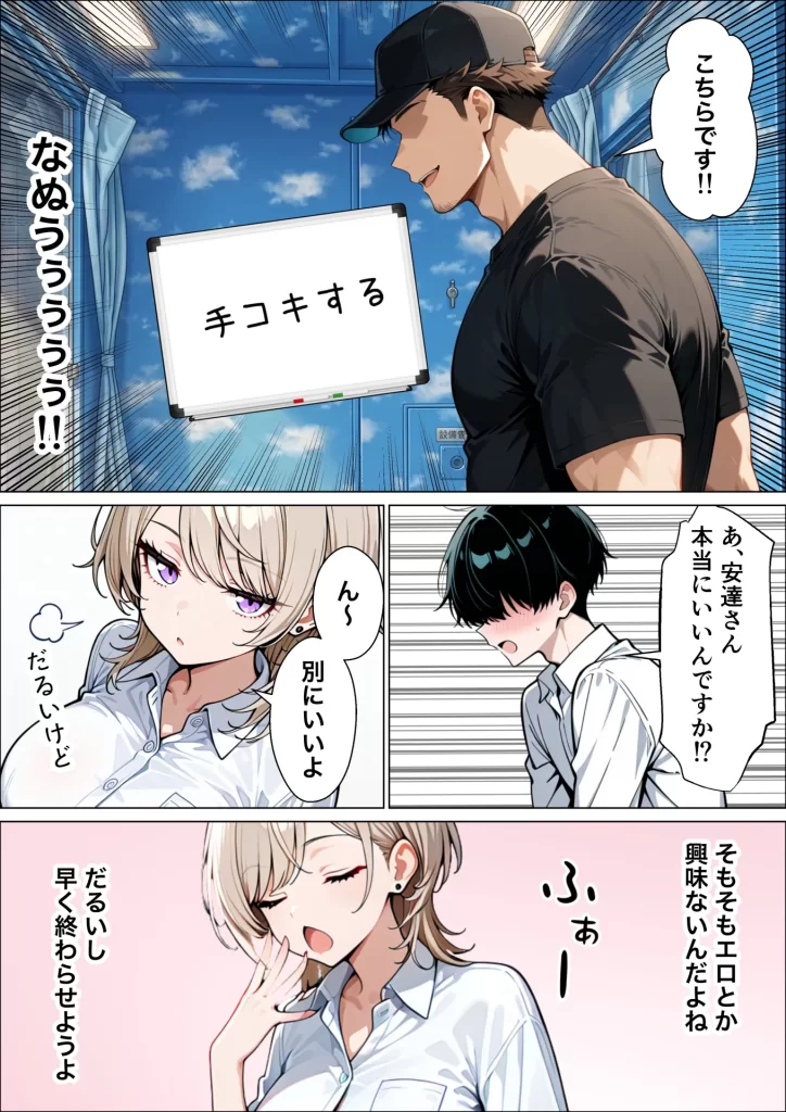【エロ漫画】童貞陰キャの僕がクールギャルとマジックミラー車で生ハメセックスした話