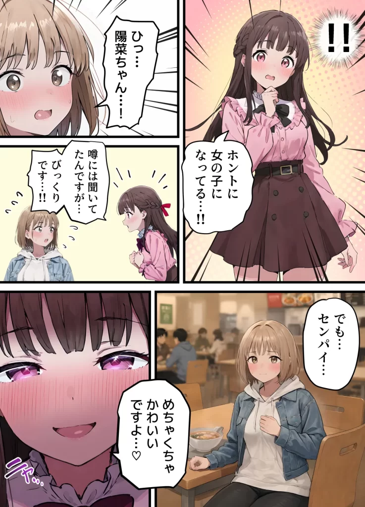 【エロ漫画】女体化したオレが親友の裏切りレ●プでメス堕ち〜本能むき出しの濃厚セックスで親友が恋人になるまで