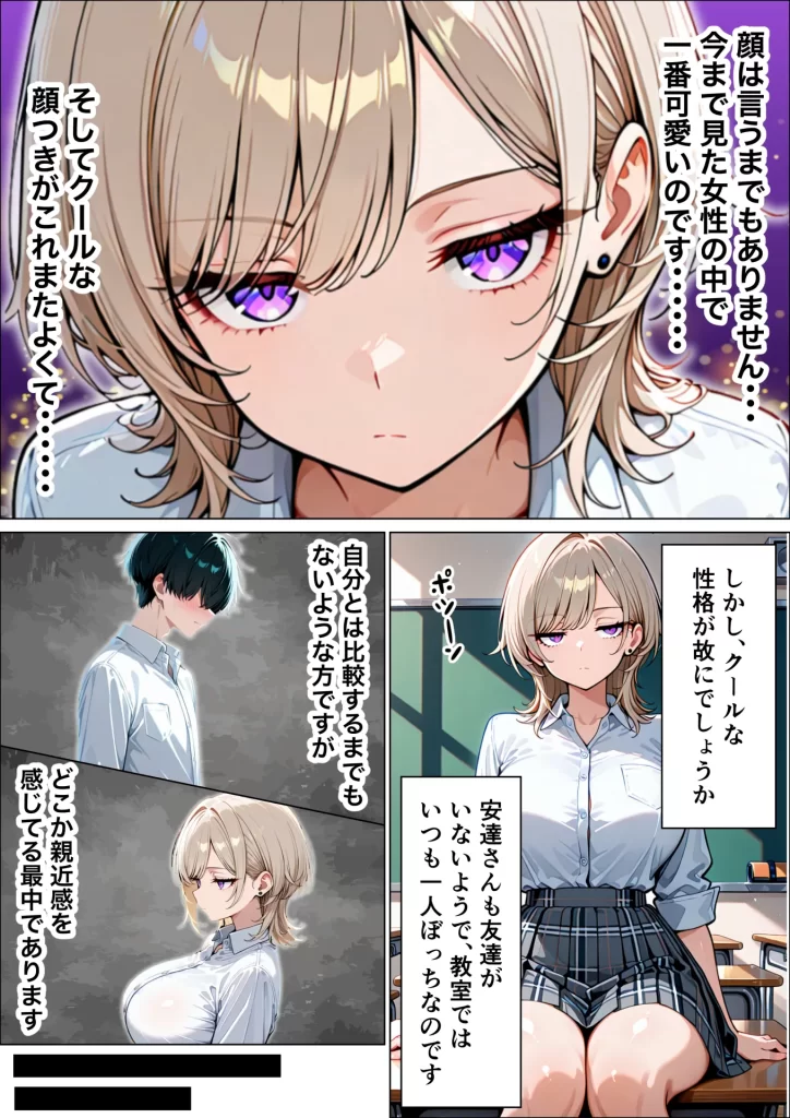 【エロ漫画】童貞陰キャの僕がクールギャルとマジックミラー車で生ハメセックスした話