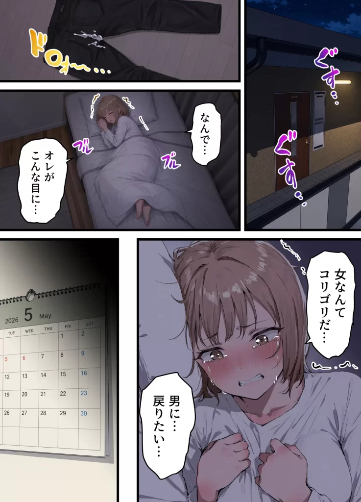 【エロ漫画】女体化したオレが親友の裏切りレ●プでメス堕ち〜本能むき出しの濃厚セックスで親友が恋人になるまで