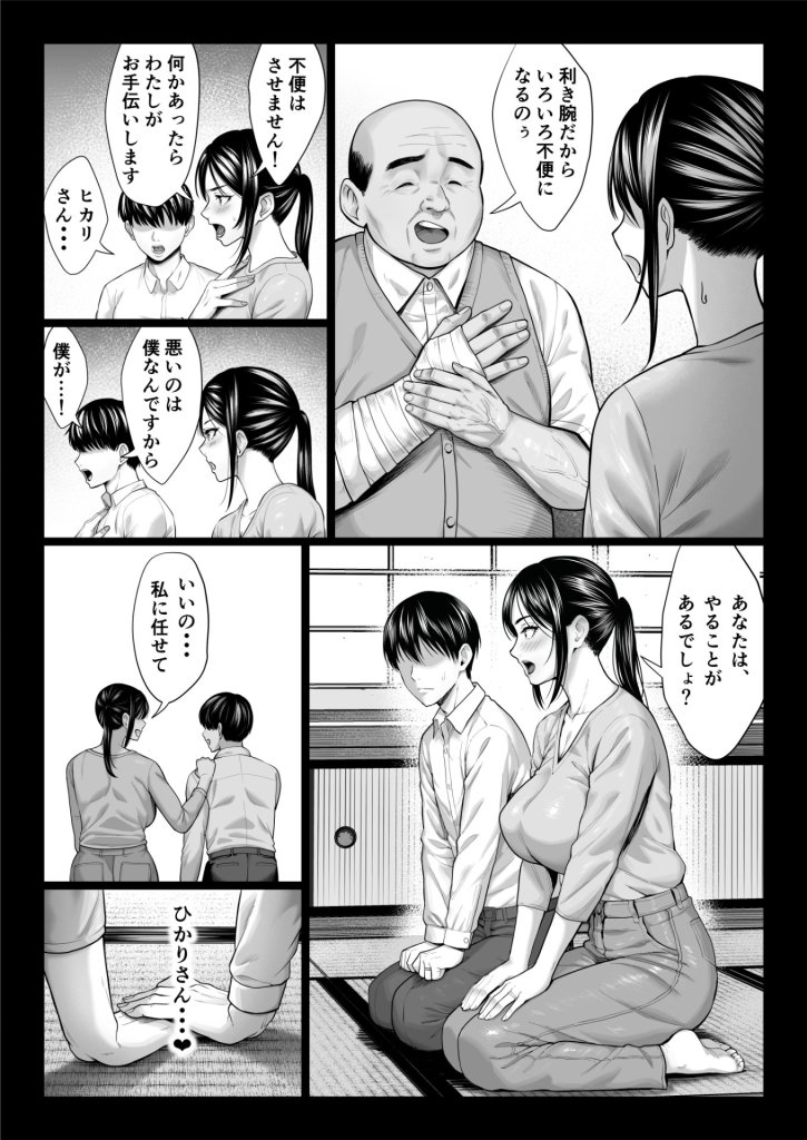 【エロ漫画】ヤバい叔父