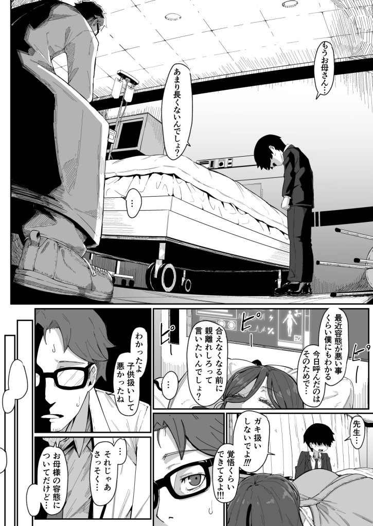 【エロ漫画】アンドロイドは母子でツガウ夢を見るか？