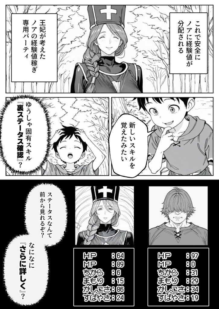 【エロ漫画】ボクがレベルアップしてる間に