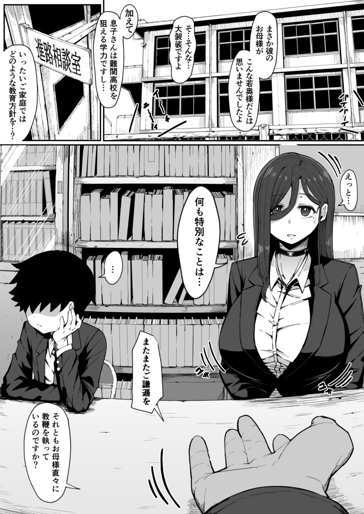 【エロ漫画】アンドロイドは母子でツガウ夢を見るか？