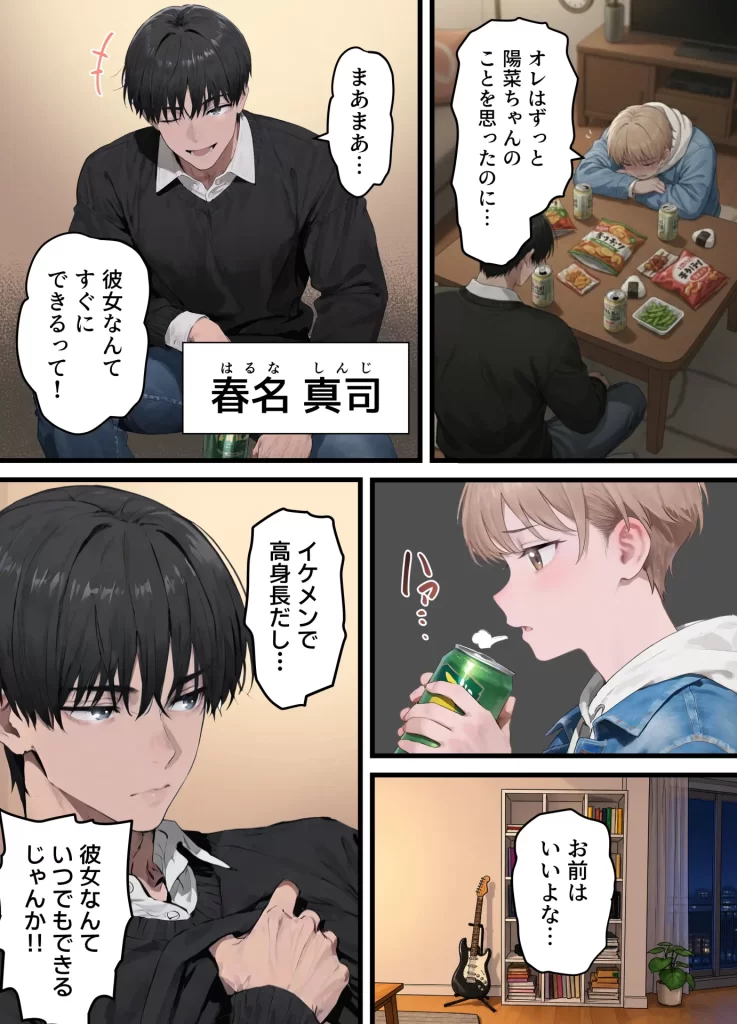【エロ漫画】女体化したオレが親友の裏切りレ●プでメス堕ち〜本能むき出しの濃厚セックスで親友が恋人になるまで