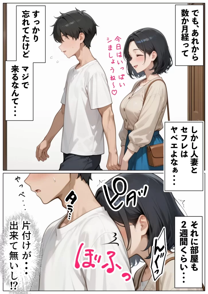 【エロ漫画】続・ラブドール頼んだら、JKのママが来た