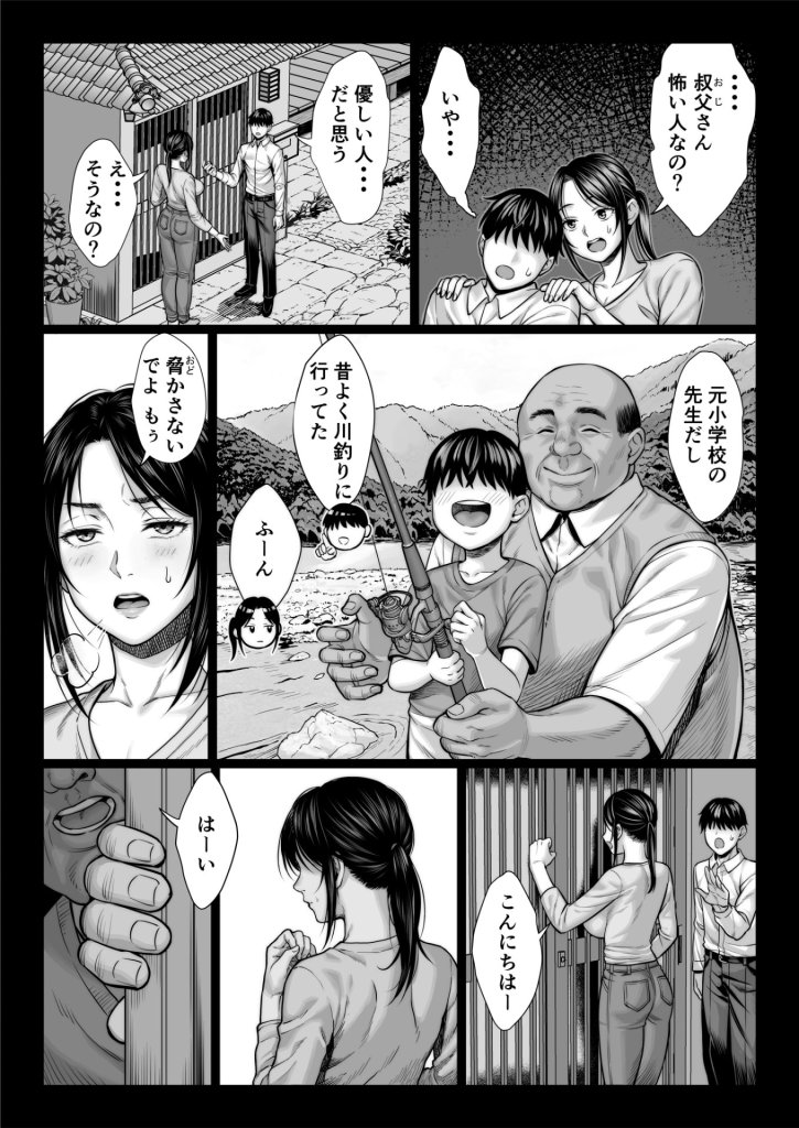 【エロ漫画】ヤバい叔父