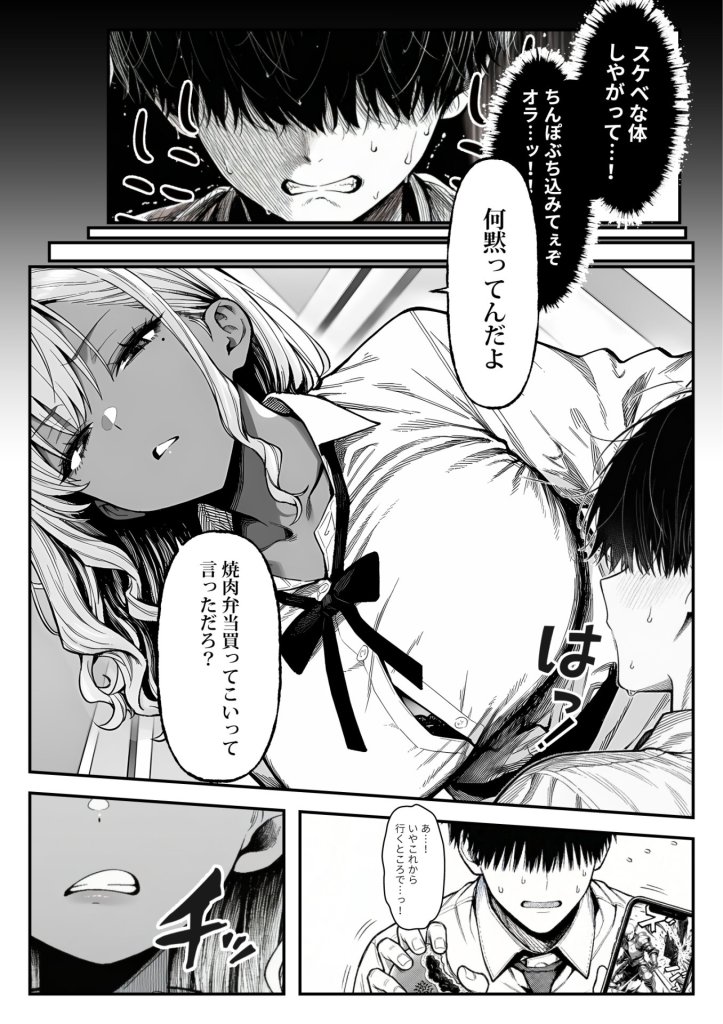 【エロ漫画】クラスでいじめられている俺、常識改変アプリで学園トップカーストの女子や女教師たちを俺専用の完全同意ハーレム中出し奴●に