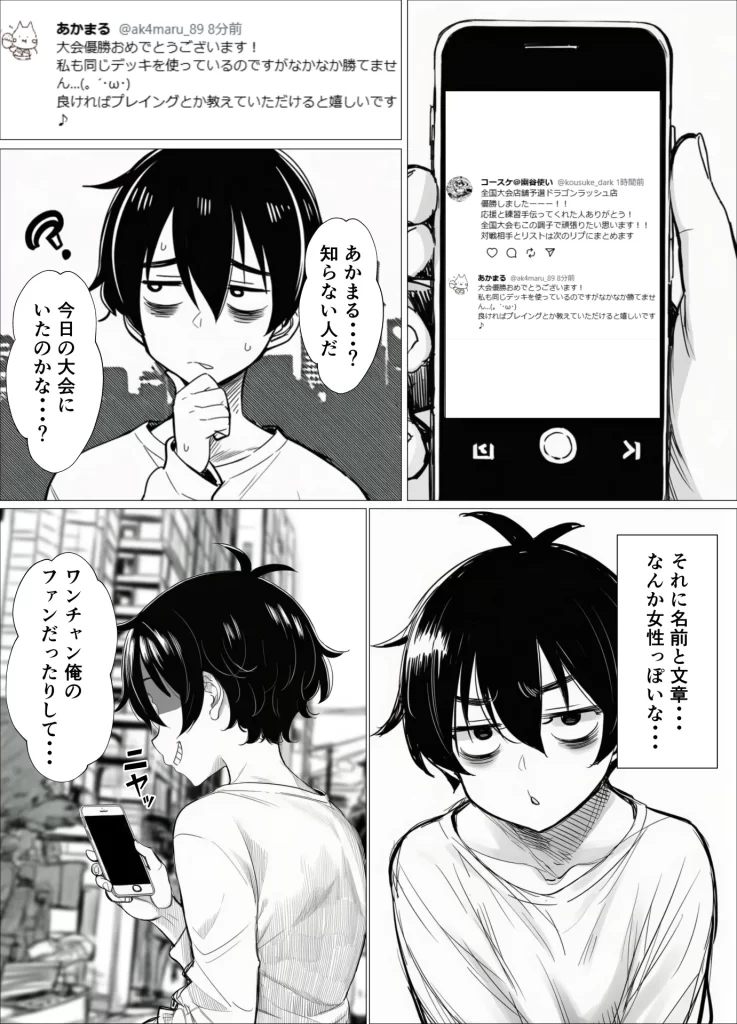 【エロ漫画】SNSで知り合ったカードゲーム女子がSSR美少女だった件