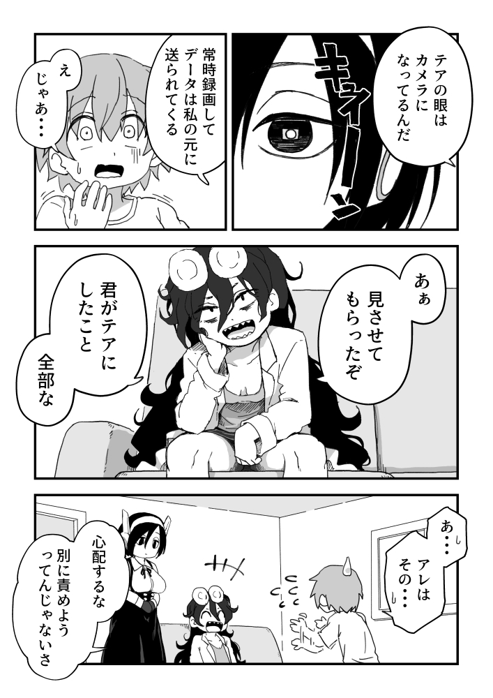 【エロ漫画】セックスアンドロイド