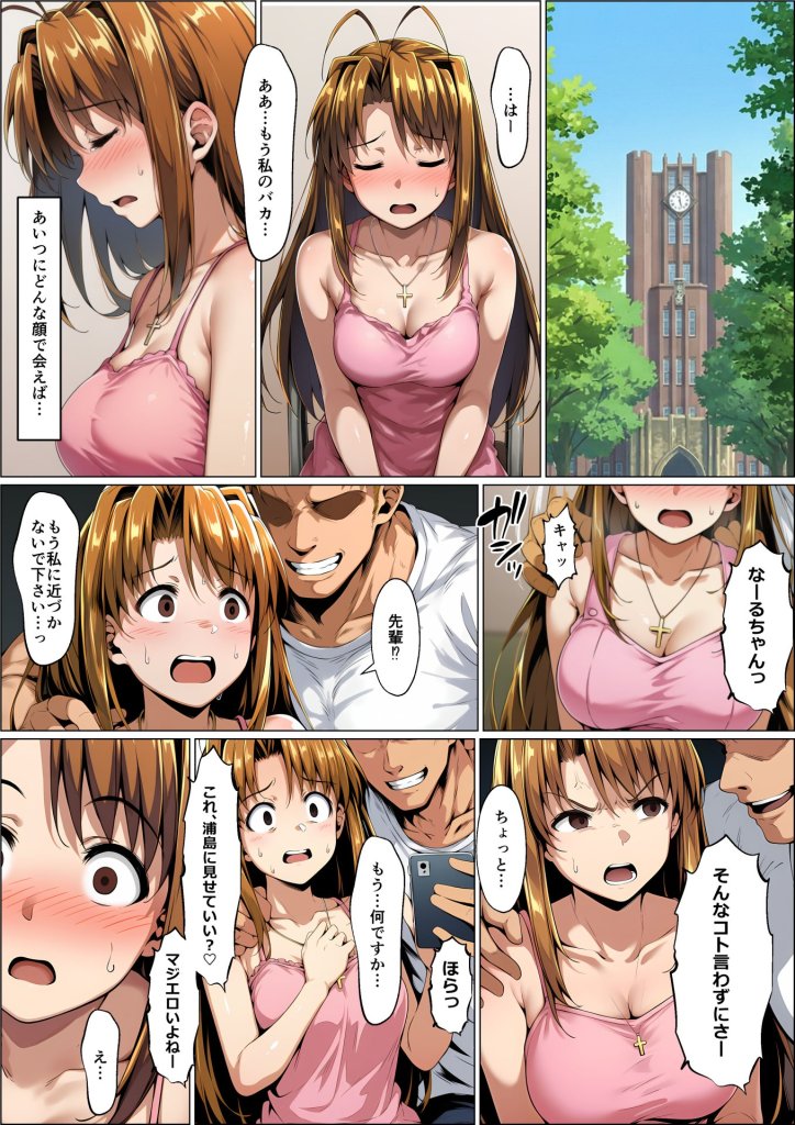 【エロ漫画】一緒に受験を乗り越えた彼女？がヤリ〇ン先輩に寝取られる話 青春のヒロインNTR