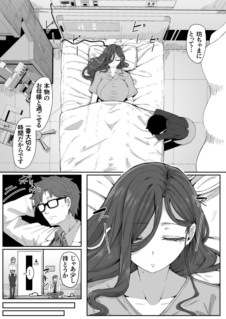 【エロ漫画】アンドロイドは母子でツガウ夢を見るか？