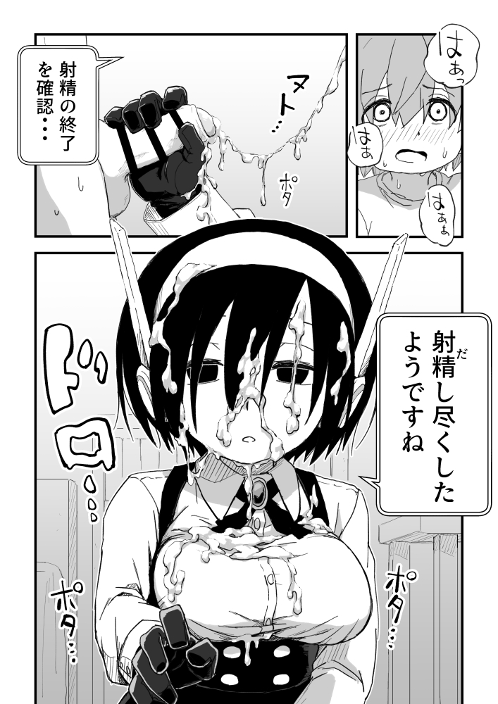 【エロ漫画】セックスアンドロイド