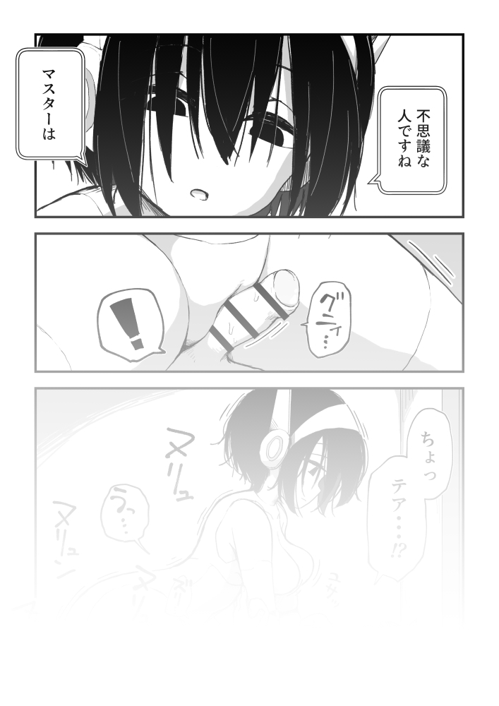 【エロ漫画】セックスアンドロイド
