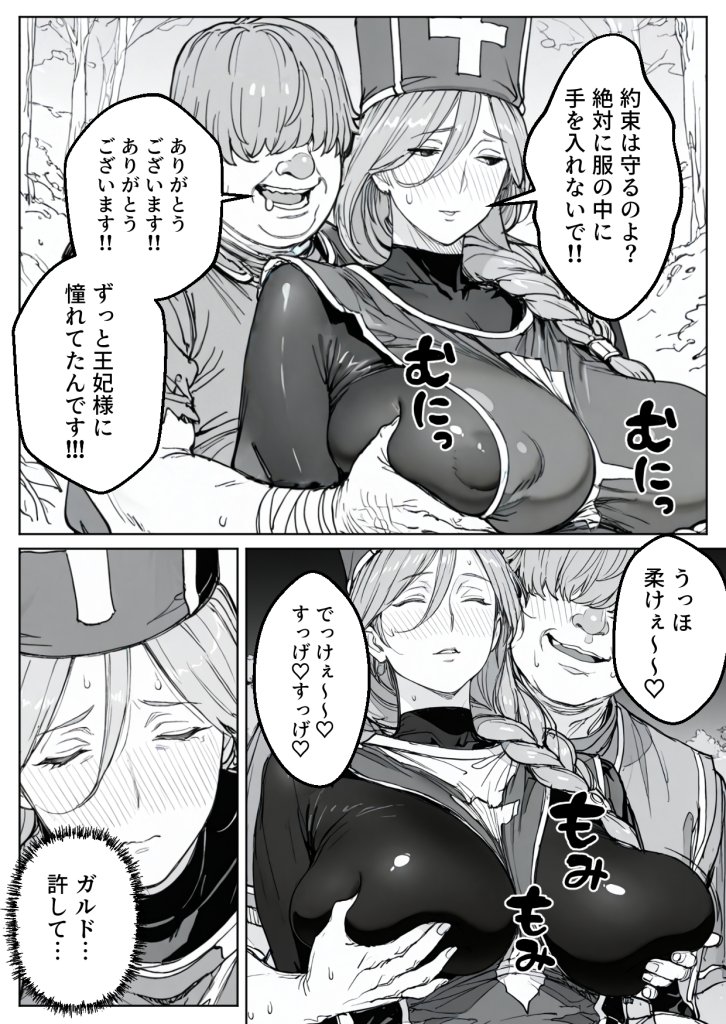 【エロ漫画】ボクがレベルアップしてる間に