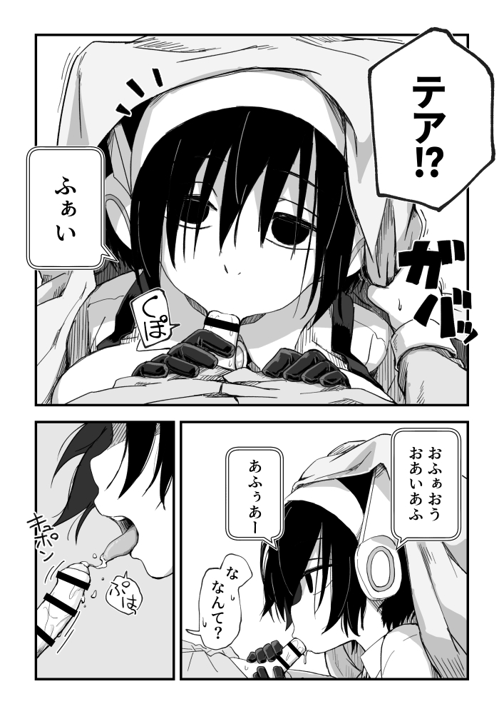【エロ漫画】セックスアンドロイド
