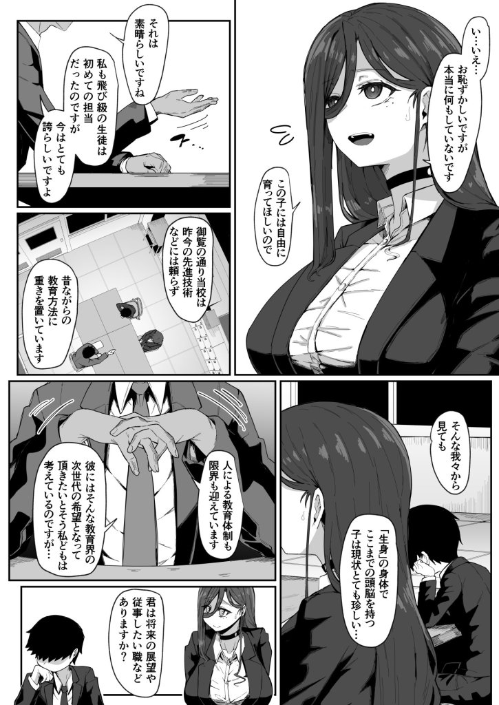 【エロ漫画】アンドロイドは母子でツガウ夢を見るか？