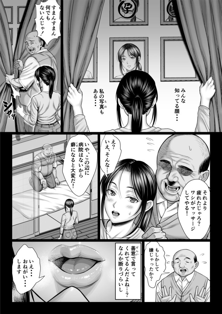 【エロ漫画】ヤバい叔父