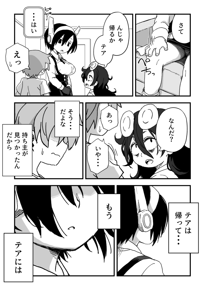 【エロ漫画】セックスアンドロイド
