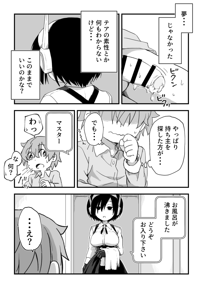 【エロ漫画】セックスアンドロイド