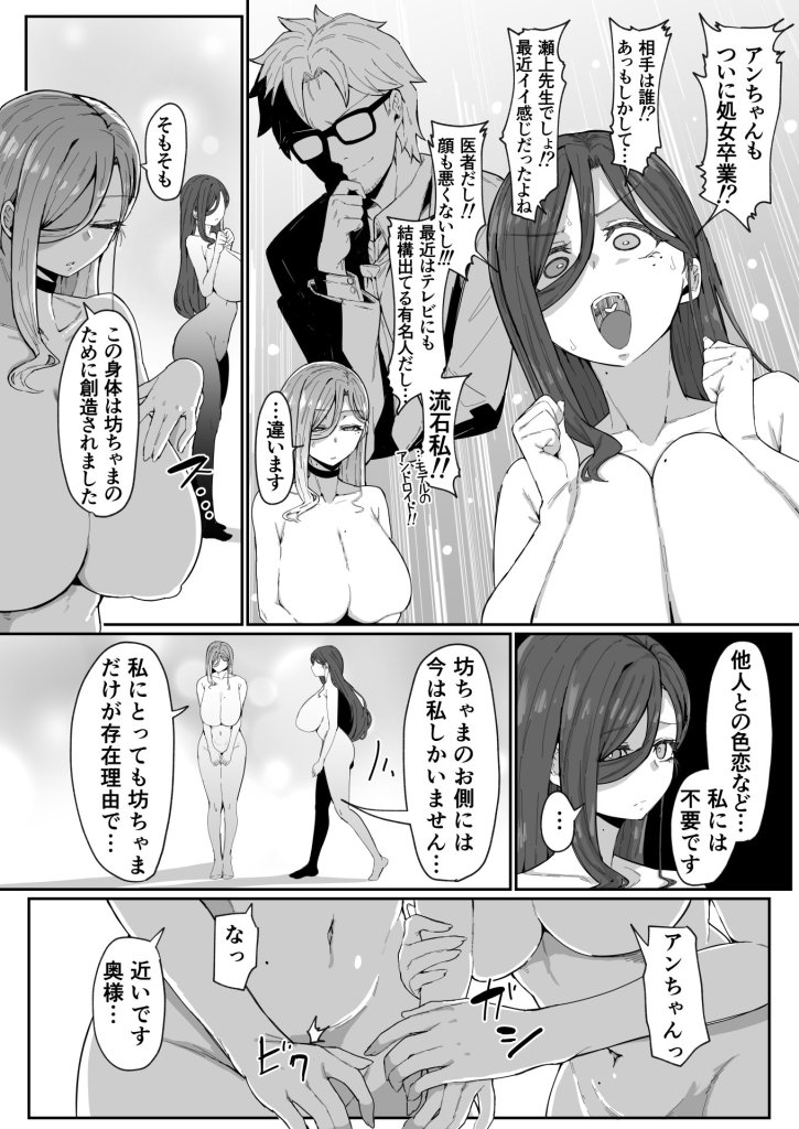 【エロ漫画】アンドロイドは母子でツガウ夢を見るか？
