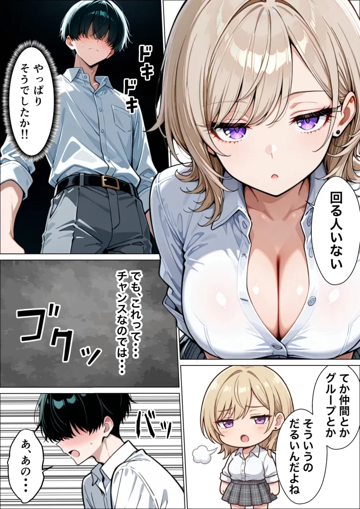 【エロ漫画】童貞陰キャの僕がクールギャルとマジックミラー車で生ハメセックスした話