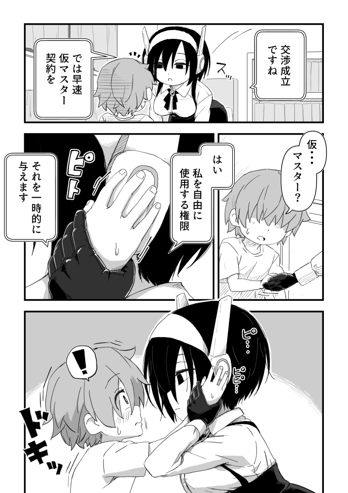 【エロ漫画】セックスアンドロイド