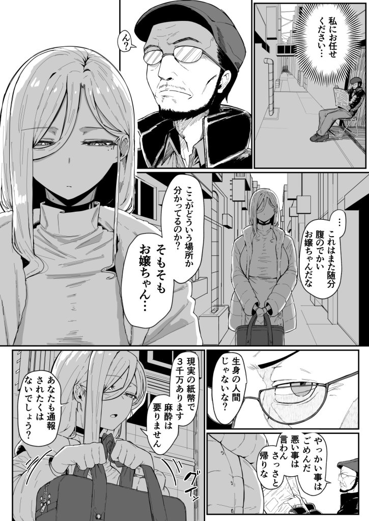 【エロ漫画】アンドロイドは母子でツガウ夢を見るか？