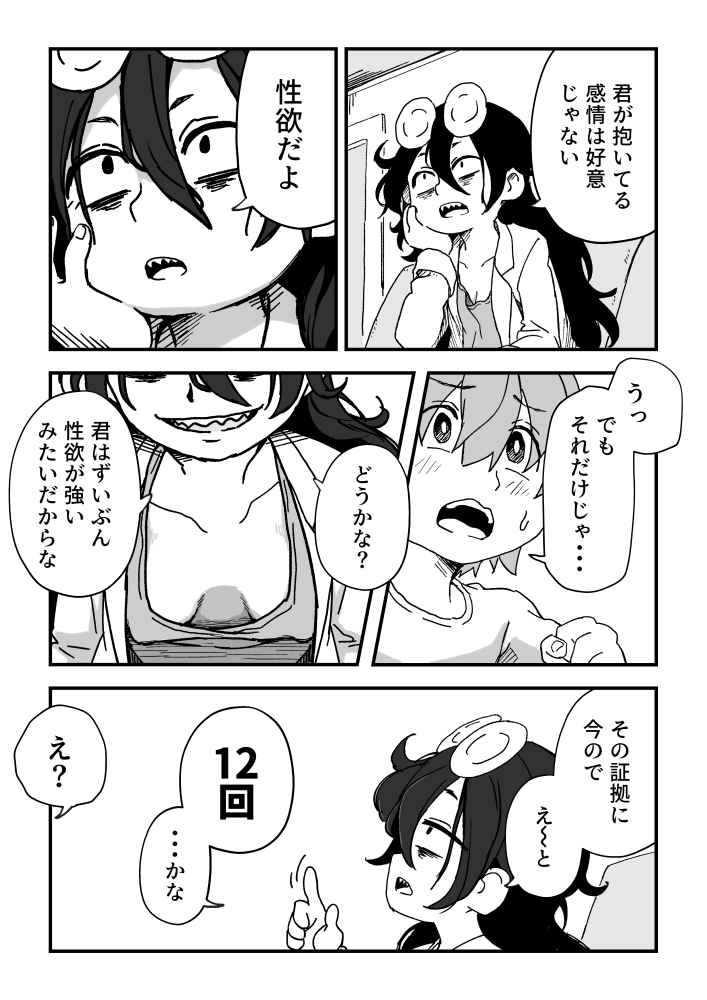 【エロ漫画】セックスアンドロイド