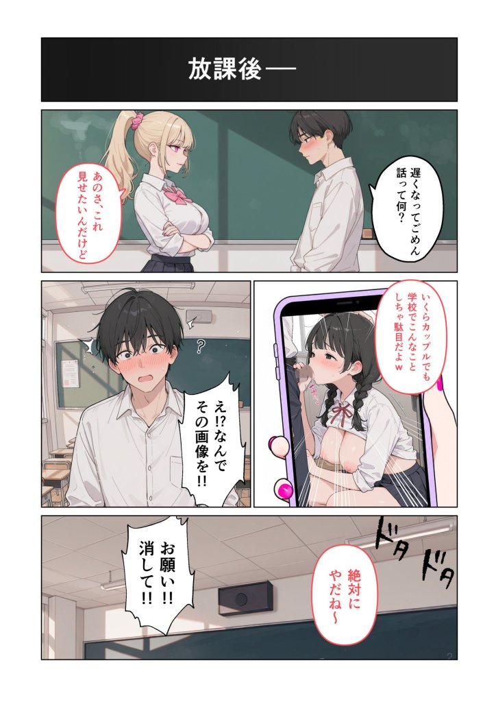 【エロ漫画】彼女の知らないところでギャルに毎日精子を搾り取られている件
