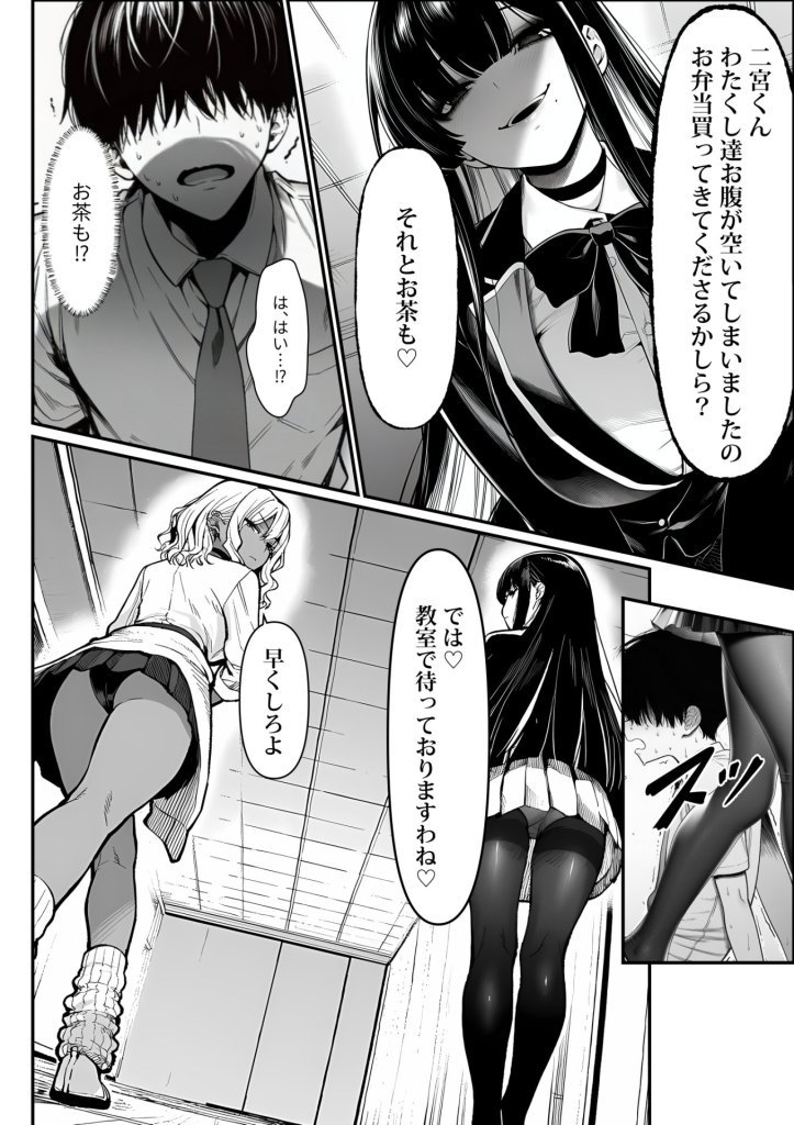 【エロ漫画】クラスでいじめられている俺、常識改変アプリで学園トップカーストの女子や女教師たちを俺専用の完全同意ハーレム中出し奴●に