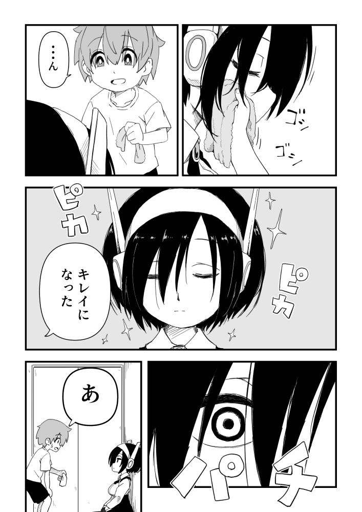 【エロ漫画】セックスアンドロイド