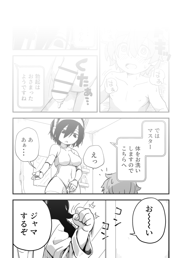 【エロ漫画】セックスアンドロイド