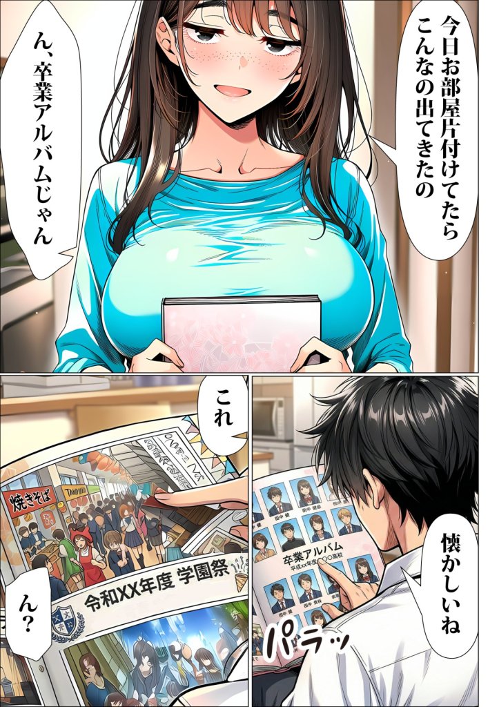【エロ漫画】罰ゲームで地味ブスに嘘告白したら、孕ませちゃって結婚することになった2 4ページ目