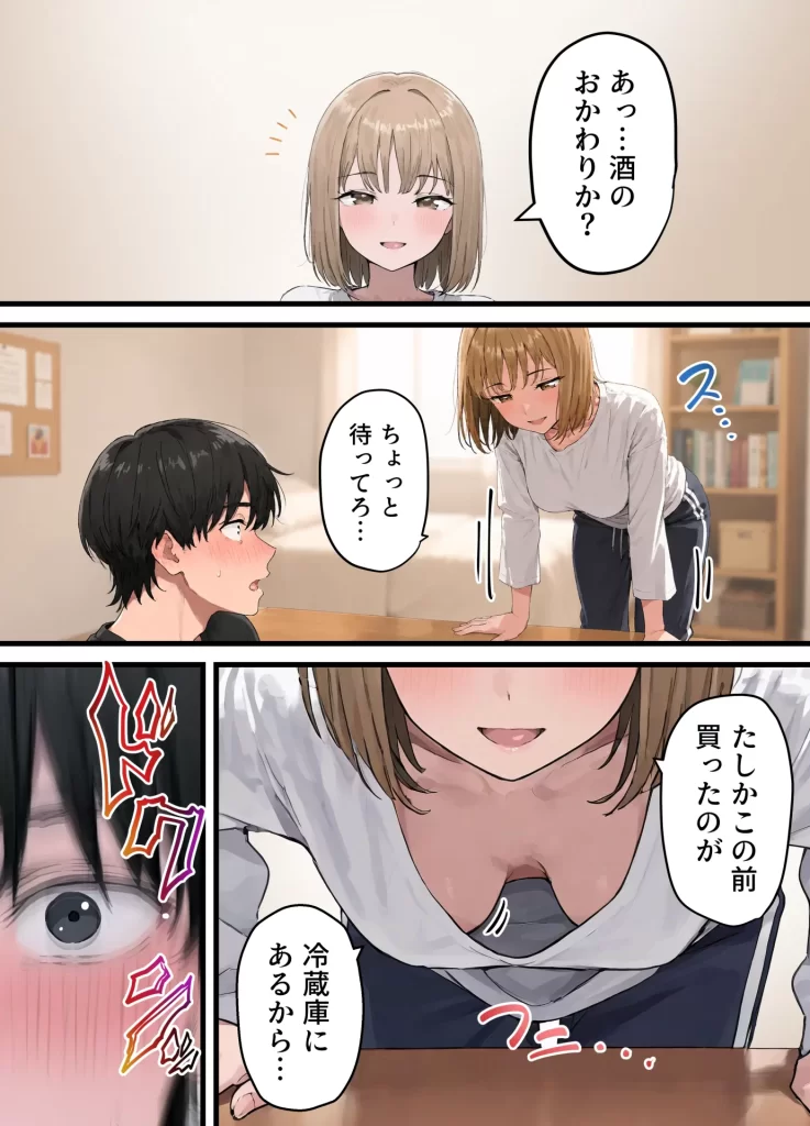 【エロ漫画】女体化したオレが親友の裏切りレ●プでメス堕ち〜本能むき出しの濃厚セックスで親友が恋人になるまで